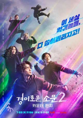The Uncanny Counter 2 29 Juli tvN